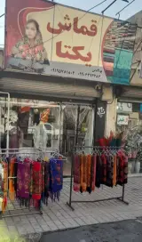 قماش یکتا