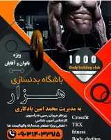 باشگاه بدنسازی هزار کریمان