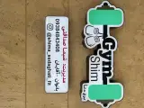 باشگاه جیم شیم
