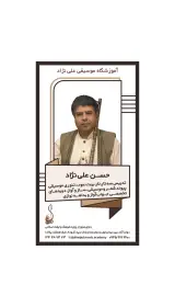 آموزشگاه موسیقی علی نژاد