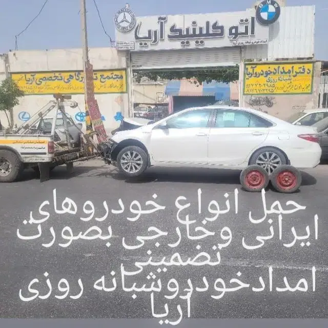 مجتمع تعمیرگاهی وامداد خودرو شبانه روزی آریا