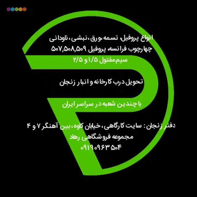 فروشگاه آهن آلات رهاد