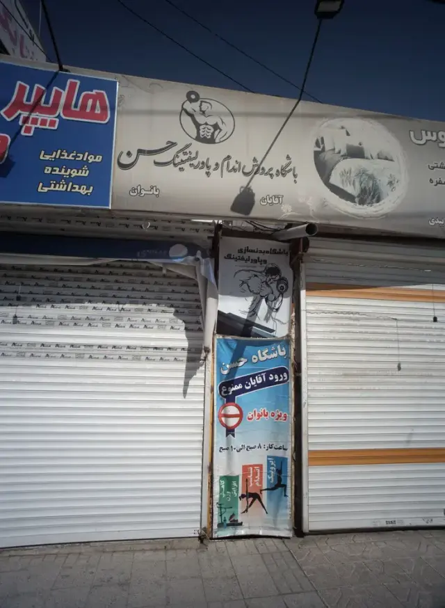 باشگاه پرورش اندام و پاورلیفتینگ حسن