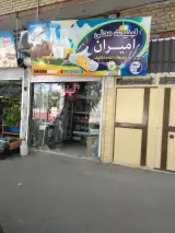 لبنیات محلی امیران