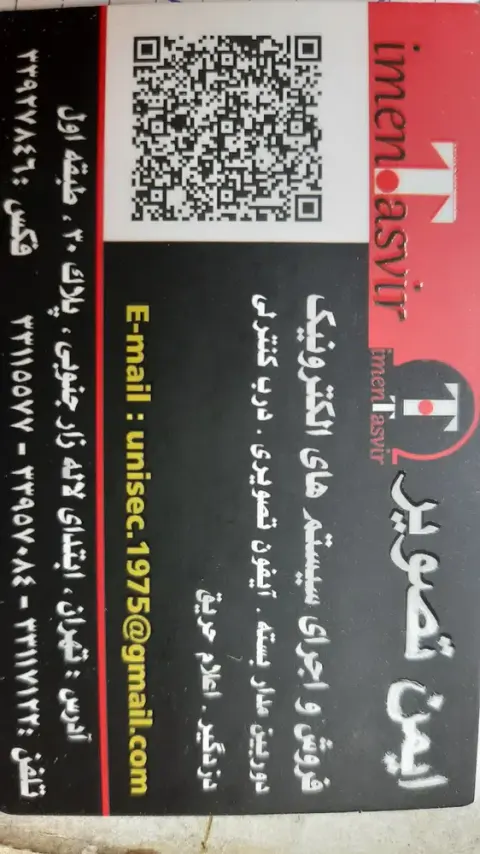 فروشگاه ایمن تصویر