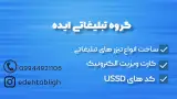 گروه تبلیغاتی ایده