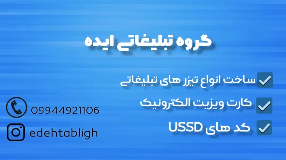 گروه تبلیغاتی ایده