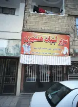 سوپر لبنیات همشهری