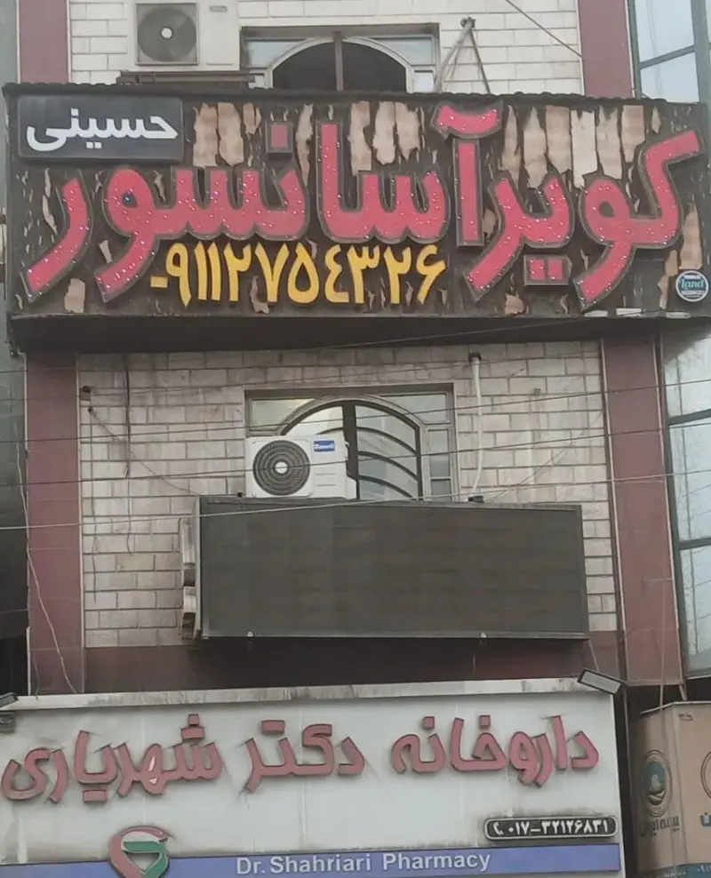 شرکت کویر آسانسور