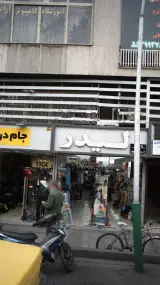 آموزشگاه کامپیوتر آرایه