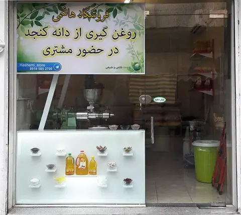 فروشگاه هاشمی