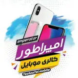 گالری موبایل امپراطور
