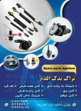 تراک یدک اقدم
