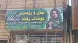 شال و روسری و پوشاک تک