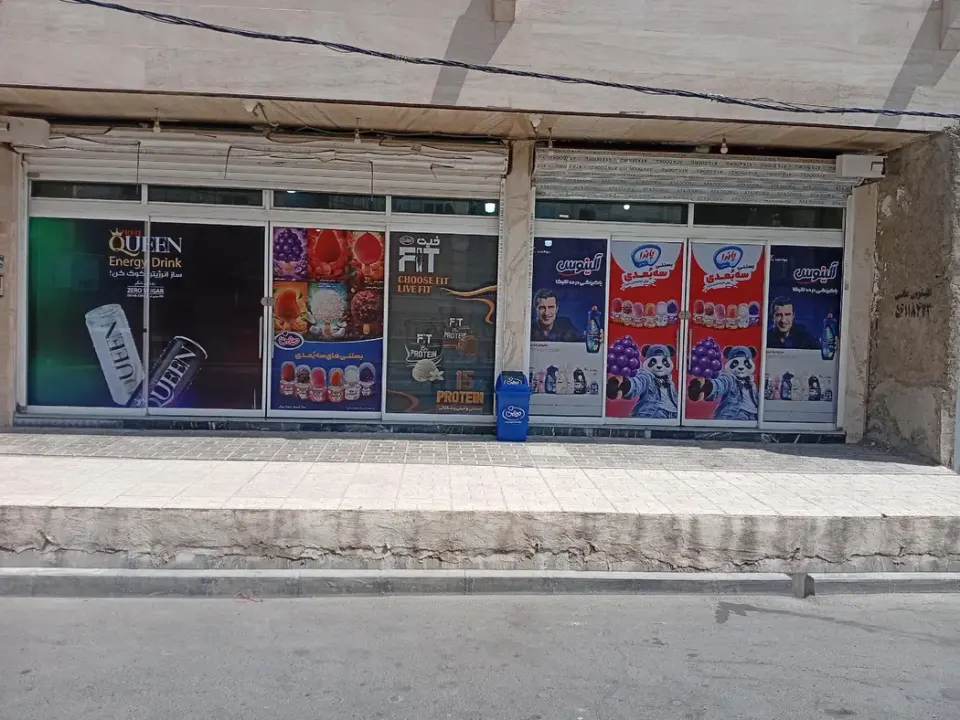 هایپر مارکت عطایی