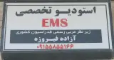 باشگاه ورزشی بانوان آزاده فیروزه EMS