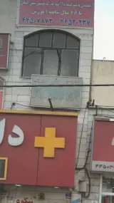 آموزشگاه آزاد زبان پسرانه شکوه