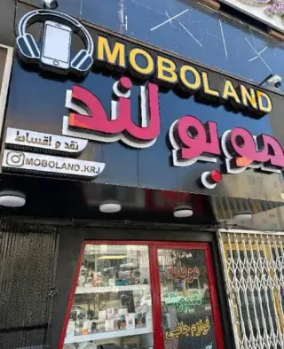 موبایل موبو لند