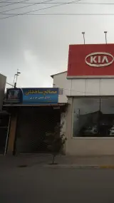 مصالح ساختمانی حاج حسن عزیزی