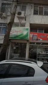 گیاهان دارویی شفا