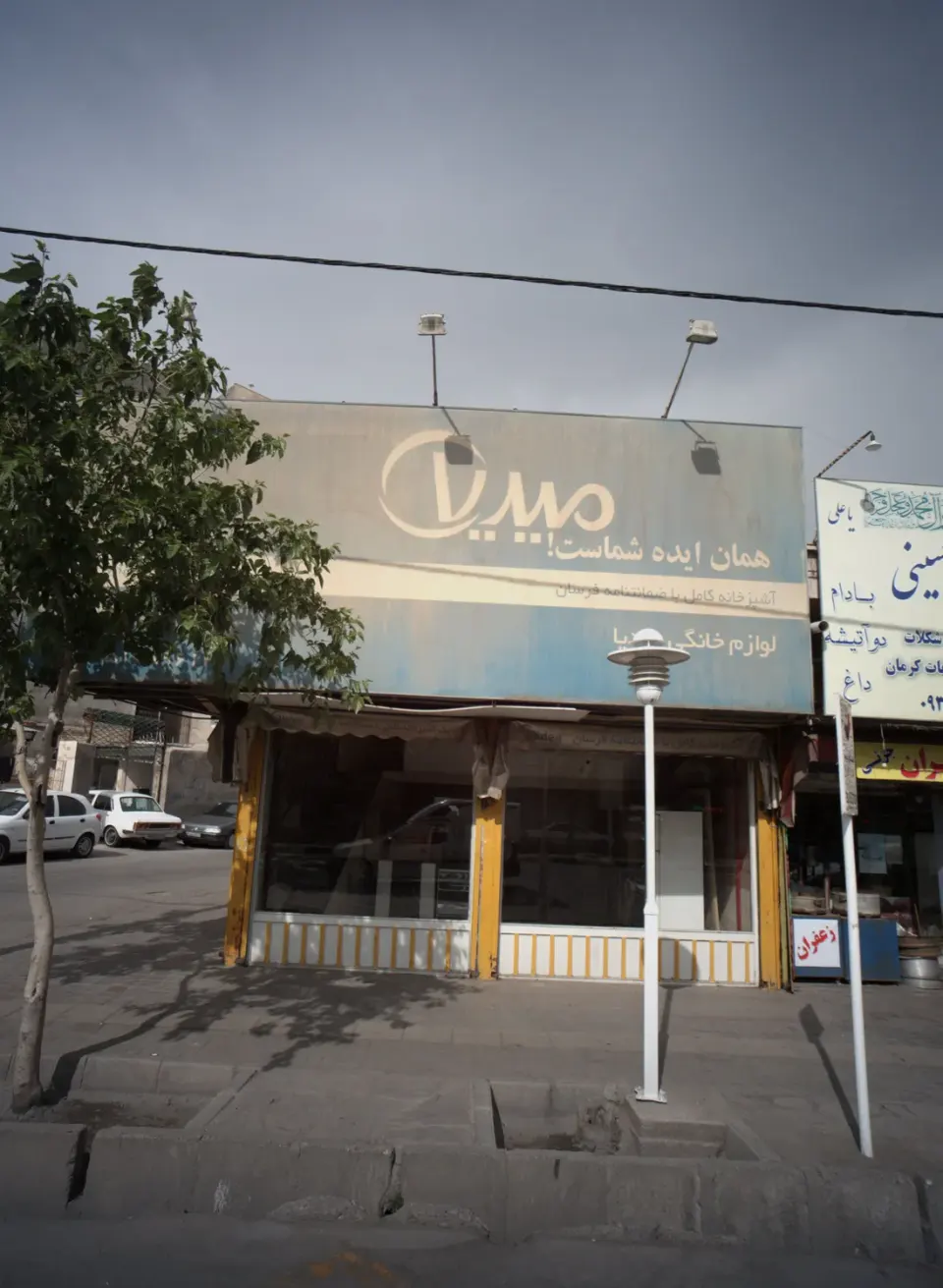 فروشگاه لوازم خانگی