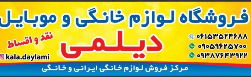 فروشگاه کالای خانگی دیلمی