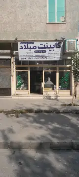 کابینت میلاد