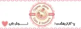 شیرینی خانگی قمِ شیرین