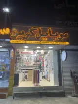 گرین موبایل شعبه 1