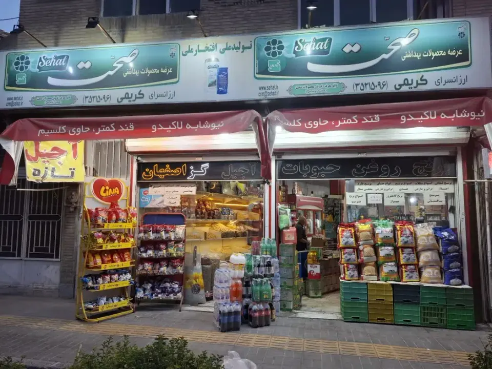 فروشگاه کریمی
