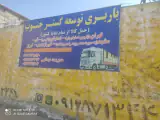 لاستیک باتری امیر