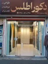 پرده سرای اطلس