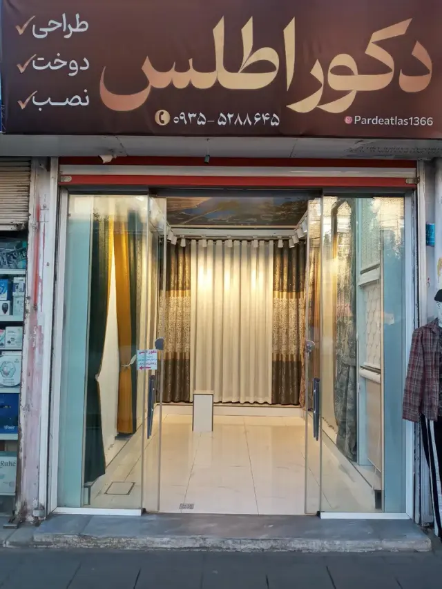 پرده سرای اطلس