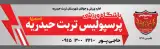 دفتر باشگاه ورزشی پرسپولیس تربت