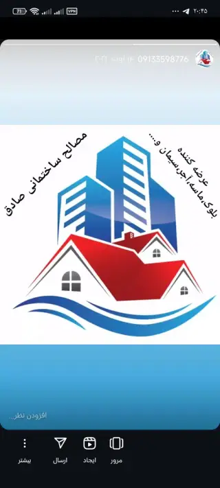 مصالح ساختمانی صادق