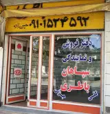 سپاهان باطری حسین زاده