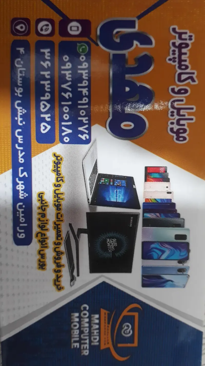 موبایل و کامپیوتر رسول ایمن