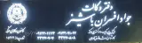 دفتر وکالت جواد افسران باشیز