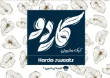 قنادی کاردو
