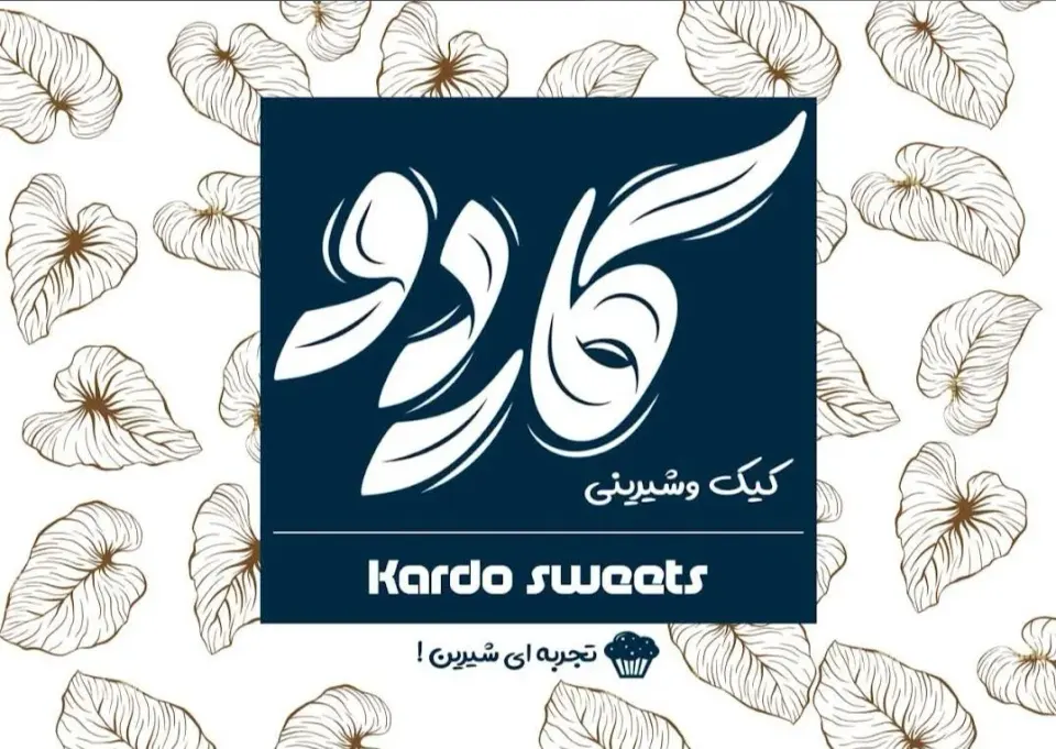 قنادی کاردو