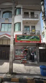 سوپرمارکت امیر