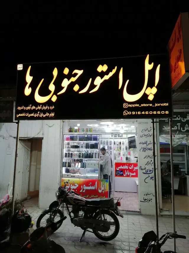 موبایل آیفون