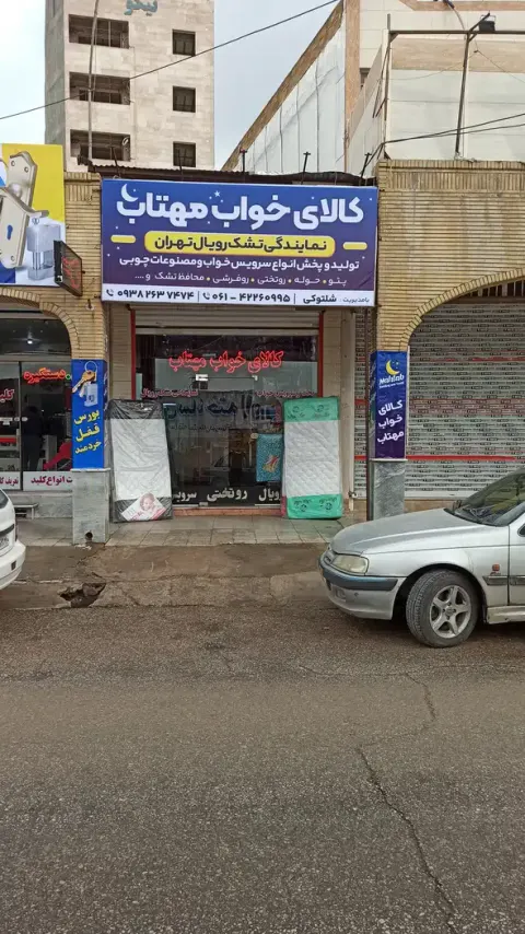 کالای خواب مهتاب
