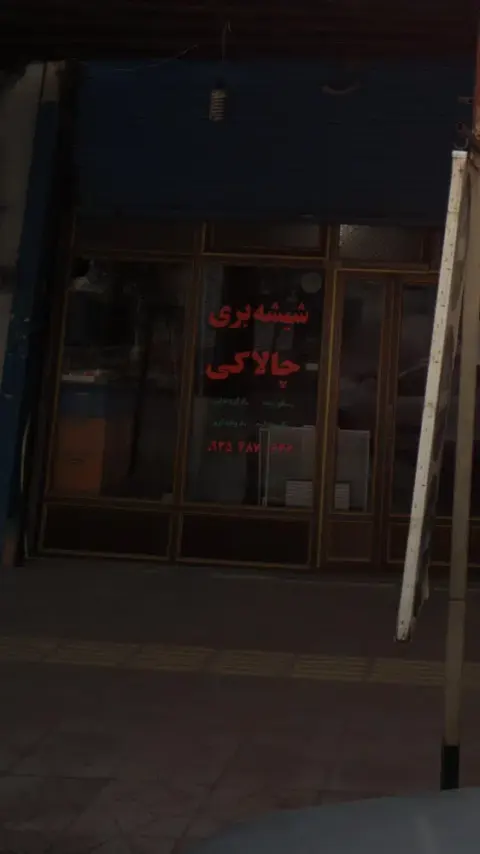 شیشه بری چالاکی