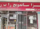 پیتزا ساندویچ را ب را