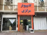 کامپیوتر مرکزی