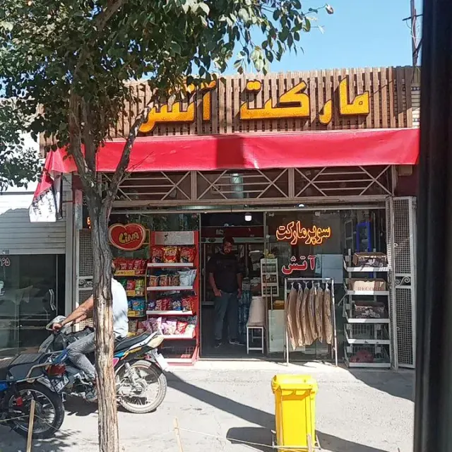 مارکت آتش