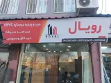 گروه صنعتی ساختمانی رویال