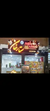 فست فود ستارخان