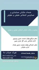 حسابداری هیراد حساب دنا دفتر مرکزی